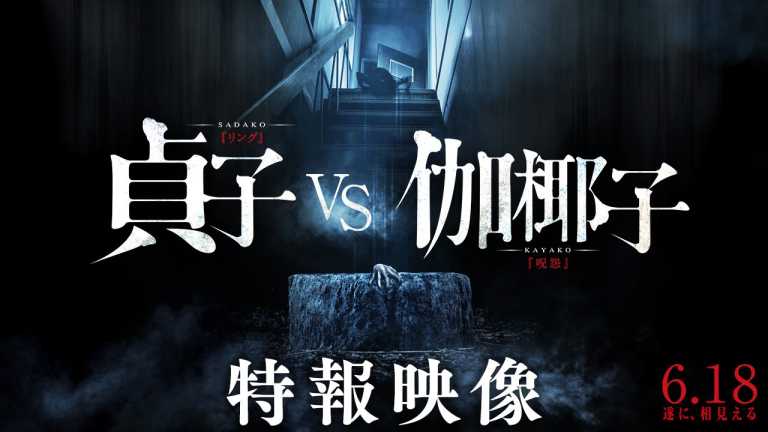 Ring vs The Grudge: il trailer che annuncia il film crossover horror Ring vs The Grudge: il trailer che annuncia il film crossover horror