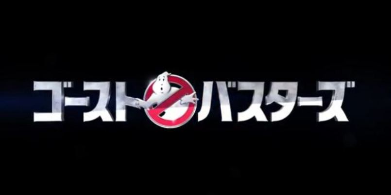 ghostbusters