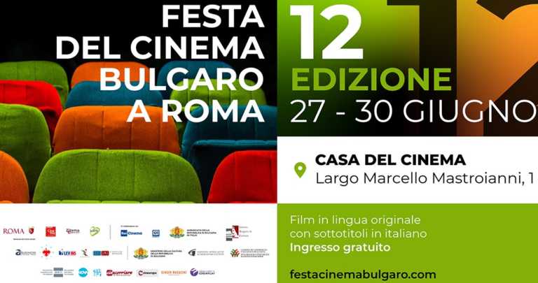 Festa del cinema bulgaro dal 17 al 30 Giugno alla Casa del Cinema di Roma